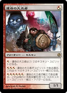 【JPN】《運命の大立者/Figure of Destiny》[DDL]