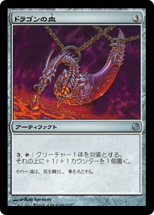 【JPN】《ドラゴンの血/Dragon Blood》[DDL]