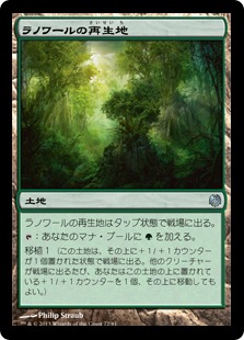 【JPN】《ラノワールの再生地/Llanowar Reborn》[DDL]