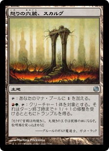 【JPN】《怒りの穴蔵、スカルグ/Skarrg, the Rage Pits》[DDL]