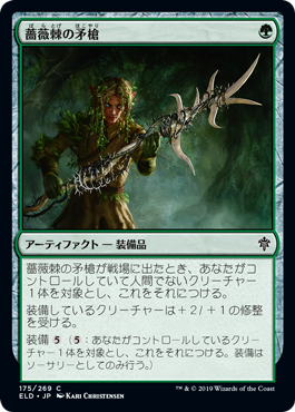 【JPN】【Foil】《薔薇棘の矛槍/Rosethorn Halberd》[ELD]