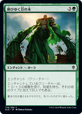 【JPN】【Foil】《伸びゆく豆の木/Tall as a Beanstalk》[ELD]