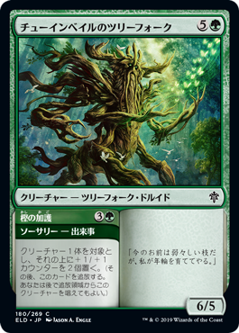 【JPN】【Foil】《チューインベイルのツリーフォーク/Tuinvale Treefolk》[ELD]