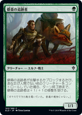 【JPN】【Foil】《僻森の追跡者/Wildwood Tracker》[ELD]