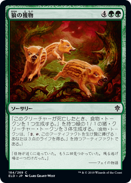 【JPN】【Foil】《狼の獲物/Wolf's Quarry》[ELD]