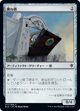 【JPN】【Foil】《跳ね橋/Crashing Drawbridge》[ELD]
