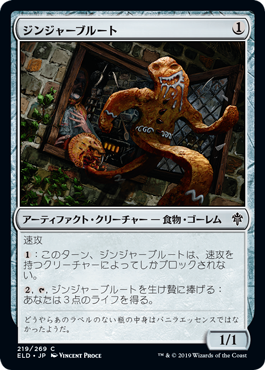 【JPN】《ジンジャーブルート/Gingerbrute》[ELD]