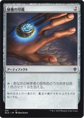 【JPN】【Foil】《秘儀の印鑑/Arcane Signet》[ELD]