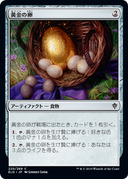 【JPN】《黄金の卵/Golden Egg》[ELD]
