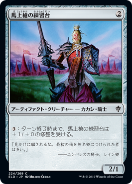 【JPN】【Foil】《馬上槍の練習台/Jousting Dummy》[ELD]