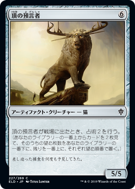 【JPN】【Foil】《頂の預言者/Prophet of the Peak》[ELD]