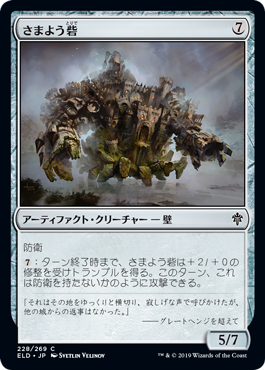 【JPN】【Foil】《さまよう砦/Roving Keep》[ELD]
