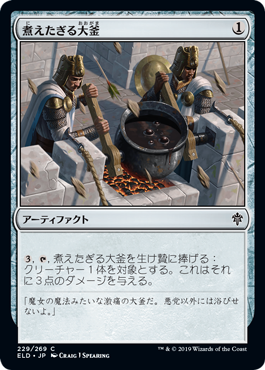 【JPN】【Foil】《煮えたぎる大釜/Scalding Cauldron》[ELD]