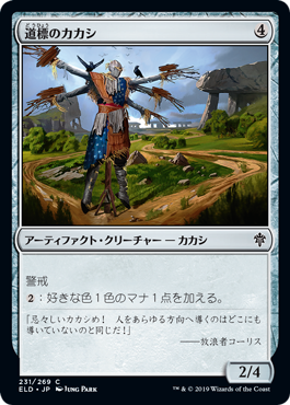 【JPN】【Foil】《道標のカカシ/Signpost Scarecrow》[ELD]