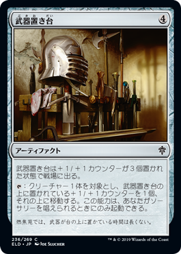 【JPN】【Foil】《武器置き台/Weapon Rack》[ELD]