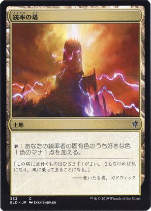 【JPN】【Foil】《統率の塔/Command Tower》[ELD]