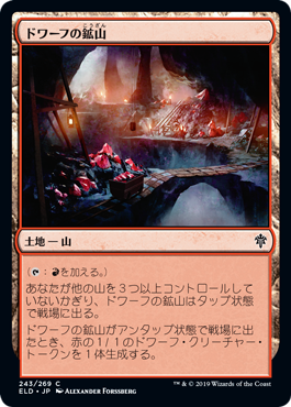 【JPN】【Foil】《ドワーフの鉱山/Dwarven Mine》[ELD]