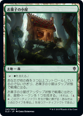 【JPN】《お菓子の小屋/Gingerbread Cabin》[ELD]