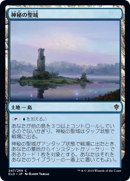 【JPN】《神秘の聖域/Mystic Sanctuary》[ELD]
