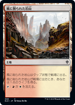 【JPN】【Foil】《風に削られた岩山/Wind-Scarred Crag》[ELD]
