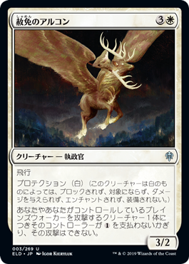 【JPN】【Foil】《赦免のアルコン/Archon of Absolution》[ELD]