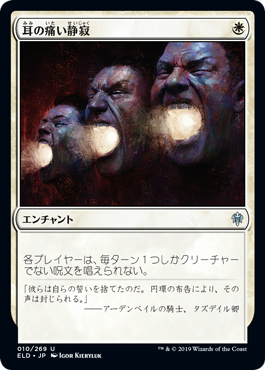【JPN】【Foil】《耳の痛い静寂/Deafening Silence》[ELD]