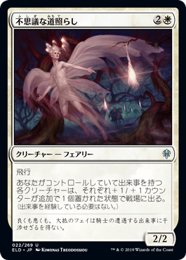 【JPN】【Foil】《不思議な道照らし/Mysterious Pathlighter》[ELD]