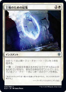 【JPN】【Foil】《王権のための結集/Rally for the Throne》[ELD]