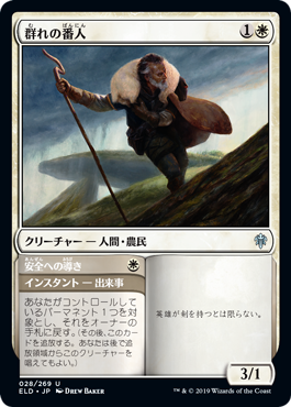 【JPN】【Foil】《群れの番人/Shepherd of the Flock》[ELD]