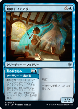 【JPN】【Foil】《動かすフェアリー/Animating Faerie》[ELD]