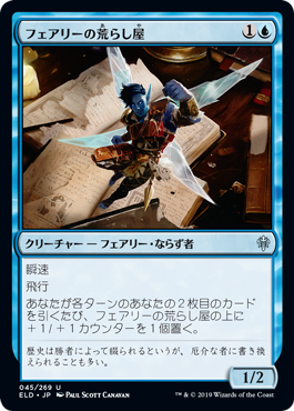 【JPN】【Foil】《フェアリーの荒らし屋/Faerie Vandal》[ELD]