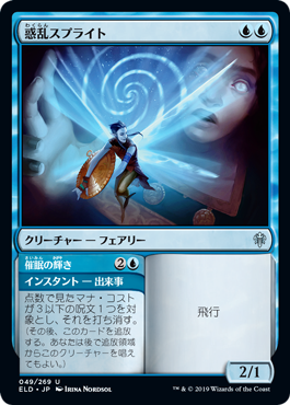 【JPN】【Foil】《惑乱スプライト/Hypnotic Sprite》[ELD]