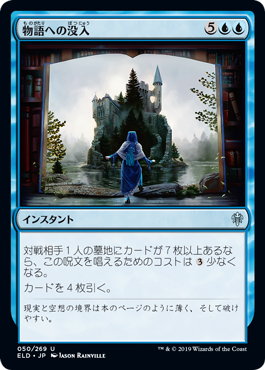 【JPN】《物語への没入/Into the Story》[ELD]