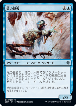 【JPN】【Foil】《滝の賢者/Sage of the Falls》[ELD]