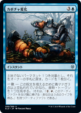 【JPN】【Foil】《カボチャ変化/Turn into a Pumpkin》[ELD]