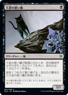 【JPN】《大釜の使い魔/Cauldron Familiar》[ELD]