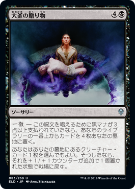 【JPN】【Foil】《大釜の贈り物/Cauldron's Gift》[ELD]