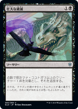 【JPN】【Foil】《壮大な破滅/Epic Downfall》[ELD]