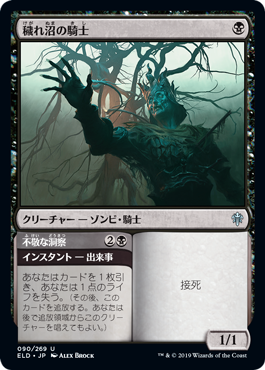 【JPN】【Foil】《穢れ沼の騎士/Foulmire Knight》[ELD]