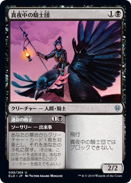 【JPN】【Foil】《真夜中の騎士団/Order of Midnight》[ELD]