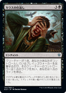【JPN】【Foil】《カラスの仕返し/Revenge of Ravens》[ELD]