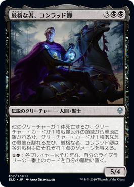 【JPN】【Foil】《厳格な者、コンラッド卿/Syr Konrad, the Grim》[ELD]