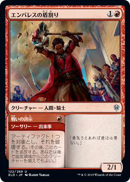 【JPN】《エンバレスの盾割り/Embereth Shieldbreaker》[ELD]