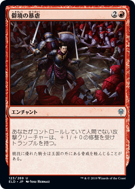 【JPN】【Foil】《僻境の暴虐/Ferocity of the Wilds》[ELD]