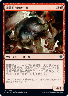 【JPN】【Foil】《頭蓋叩きのオーガ/Skullknocker Ogre》[ELD]