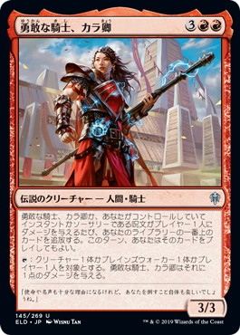 【JPN】【Foil】《勇敢な騎士、カラ卿/Syr Carah, the Bold》[ELD]