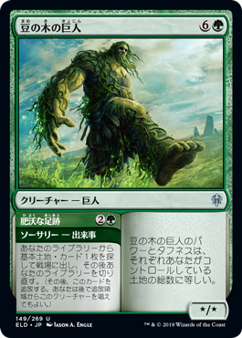 【JPN】《豆の木の巨人/Beanstalk Giant》[ELD]