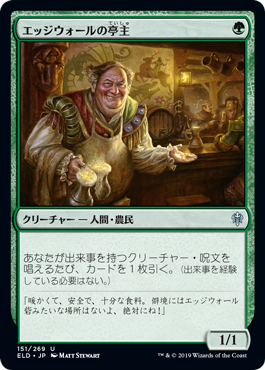 【JPN】《エッジウォールの亭主/Edgewall Innkeeper》[ELD]