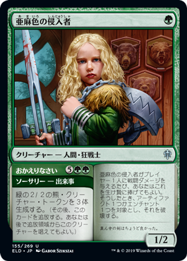 【JPN】【Foil】《亜麻色の侵入者/Flaxen Intruder》[ELD]