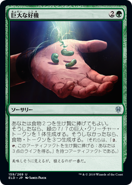 【JPN】【Foil】《巨大な好機/Giant Opportunity》[ELD]